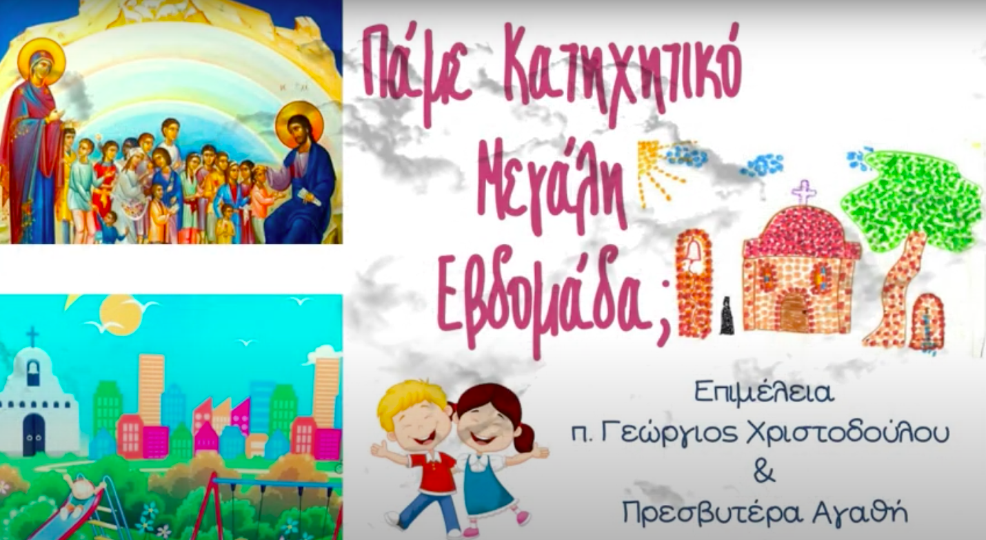 Pame Katixitiko Megali Evdomada