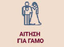 images/stories/Aitimata/gamos.jpg#joomlaImage://local-images/stories/Aitimata/gamos.jpg?width=126&height=93