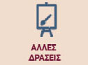 images/stories/Aitimata/neodraseis.jpg#joomlaImage://local-images/stories/Aitimata/neodraseis.jpg?width=126&height=93