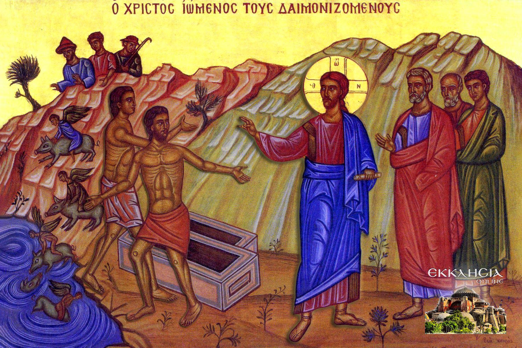 8erapeia daimonizomenwn gergesinwn 01