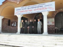 αιμοδοσια