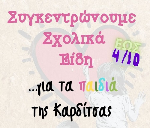 γι ΜΑΘΗΤΈς