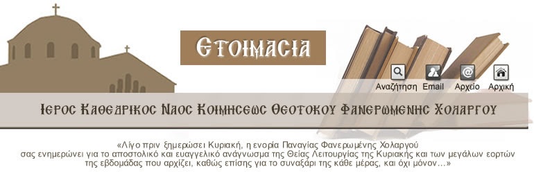 Ετοιμασία