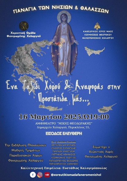 Panagia nisiwn8alasswn afisa