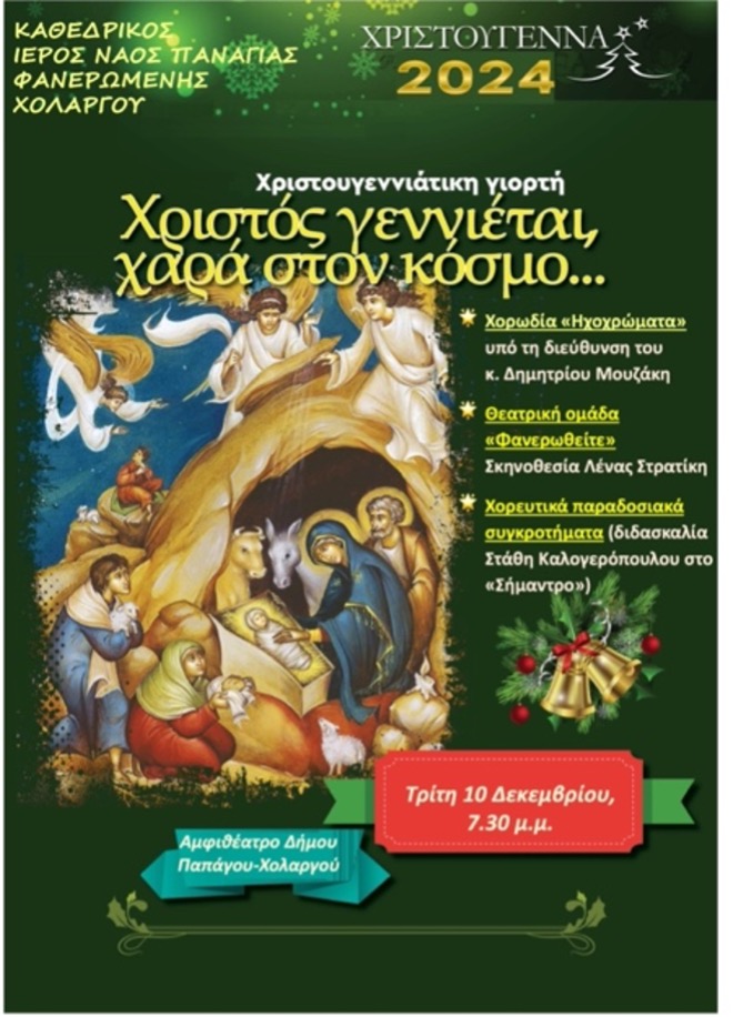 Xristos gennatai xara ston kosmo