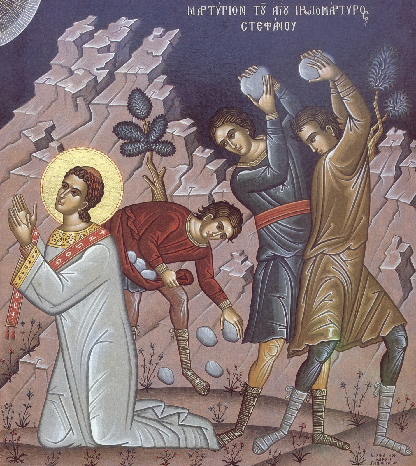 stefanou agiou martyrion