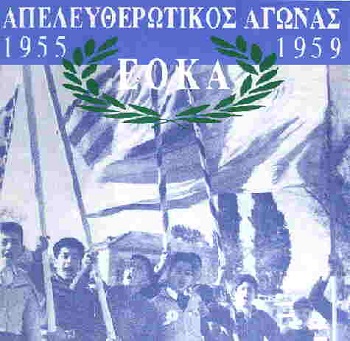 ΕΟΚΑ