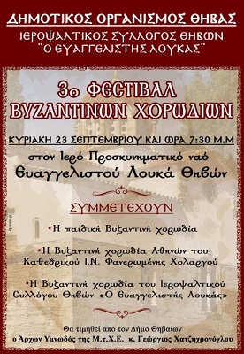23sept osioos loukas