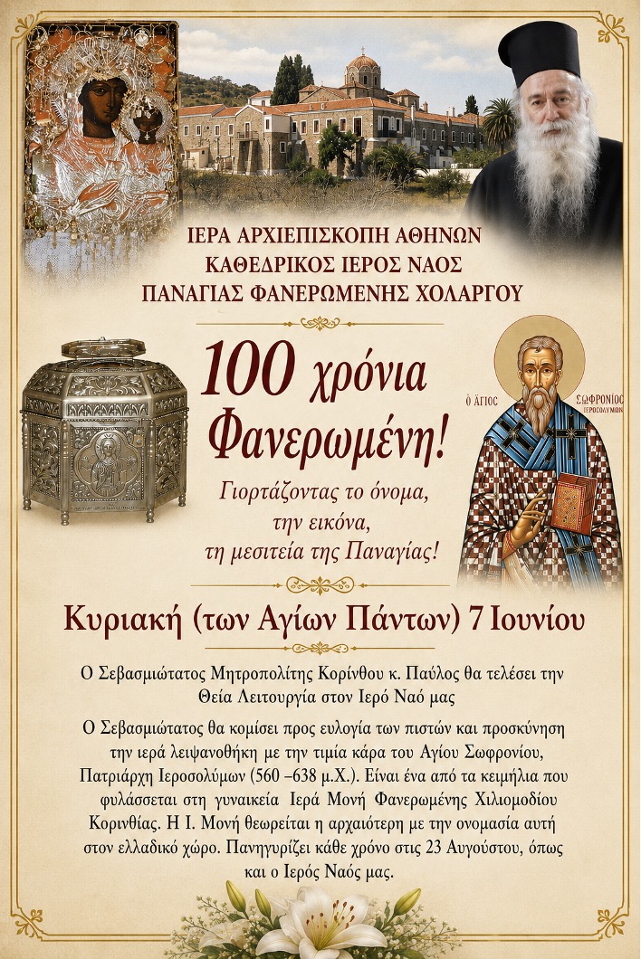 Afisa Pavlos Mitr.Korinthou