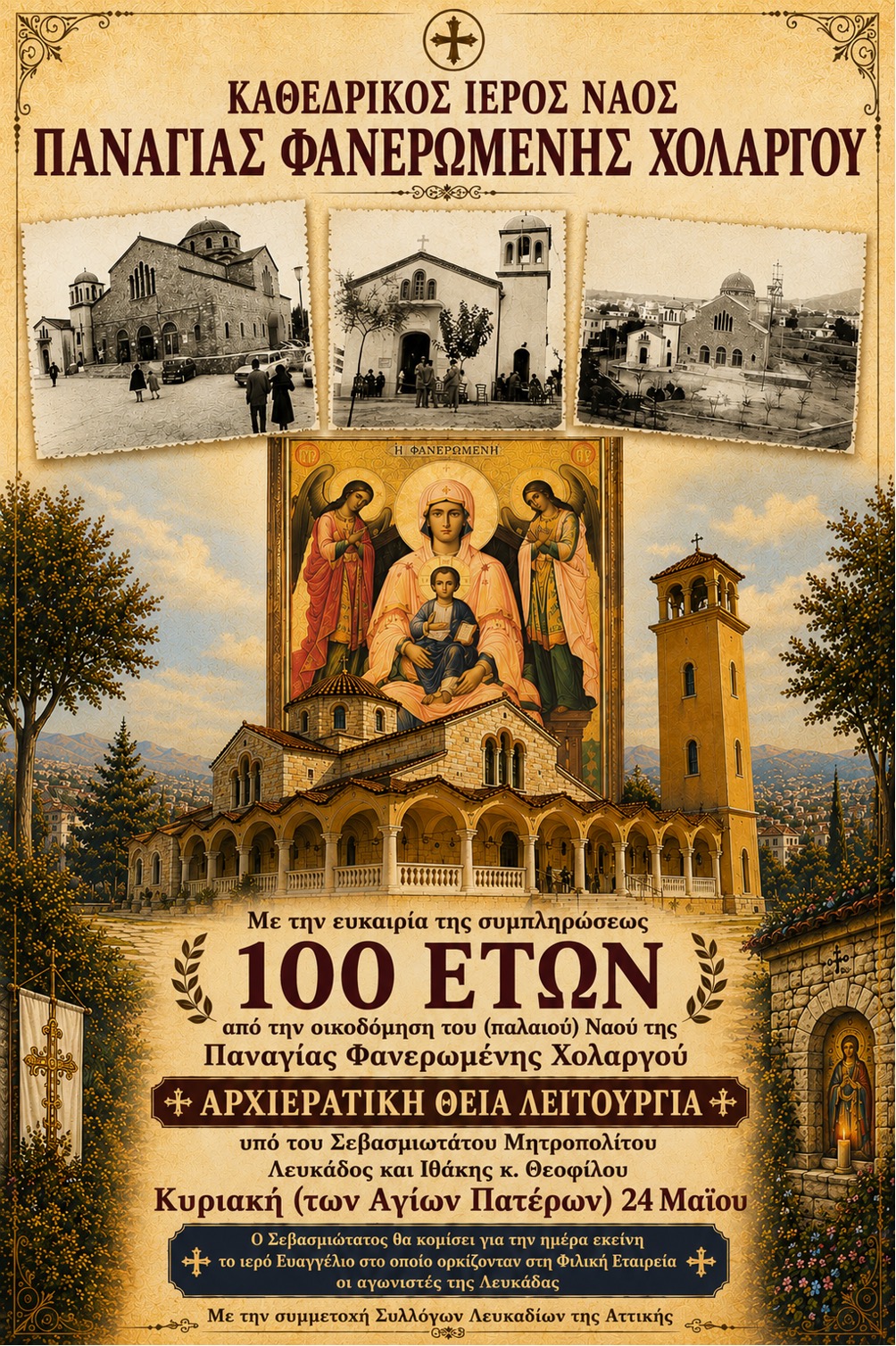 Mitrop.Lefkados Afisa
