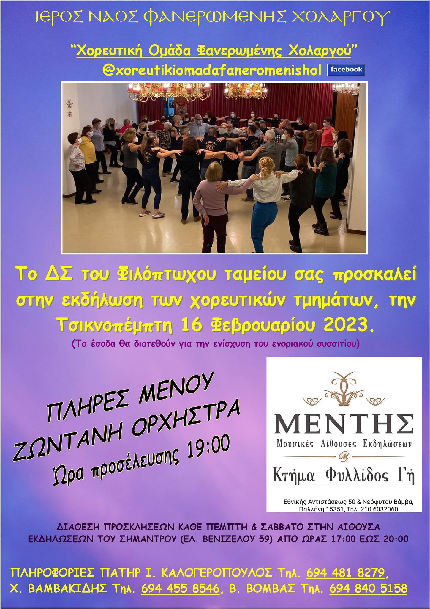 Tsiknopempti2023 Afisa