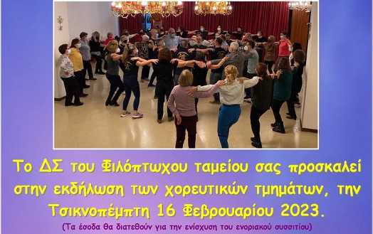 Tsiknopempti2023 Prosklisi