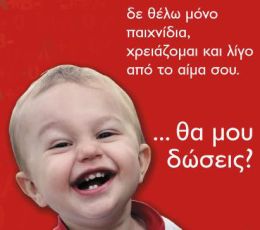 αιμοδοσια