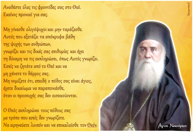 11 09Nektarios Aiginis gnwmiko3