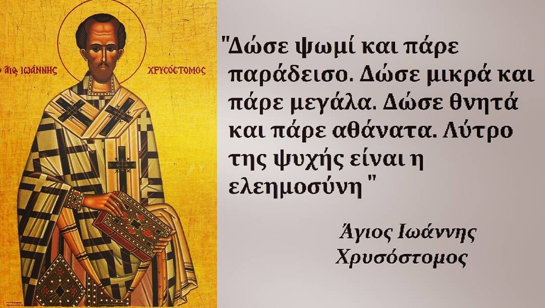 11 13Ioannis Xrysostomos periEleimosynis